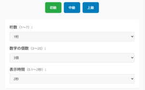 フラッシュ暗算ツール｜無料で遊べるWebゲーム