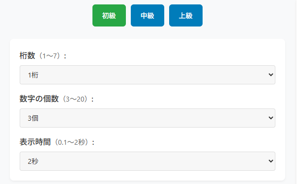 フラッシュ暗算ツール｜無料で遊べるWebゲーム